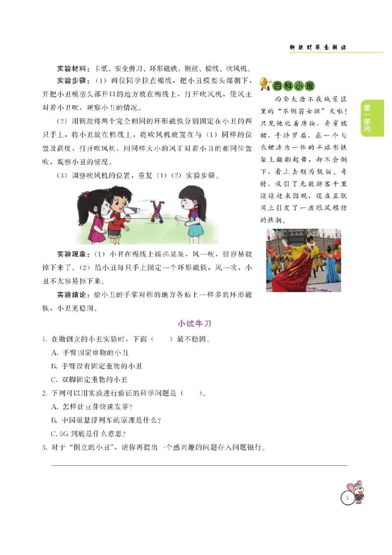 《教材解读》科学3年级上册（大象版）_三年级上下册资料_小学三年级学习资料-25年更新版_3-09、小学三年级科学上册_大象版