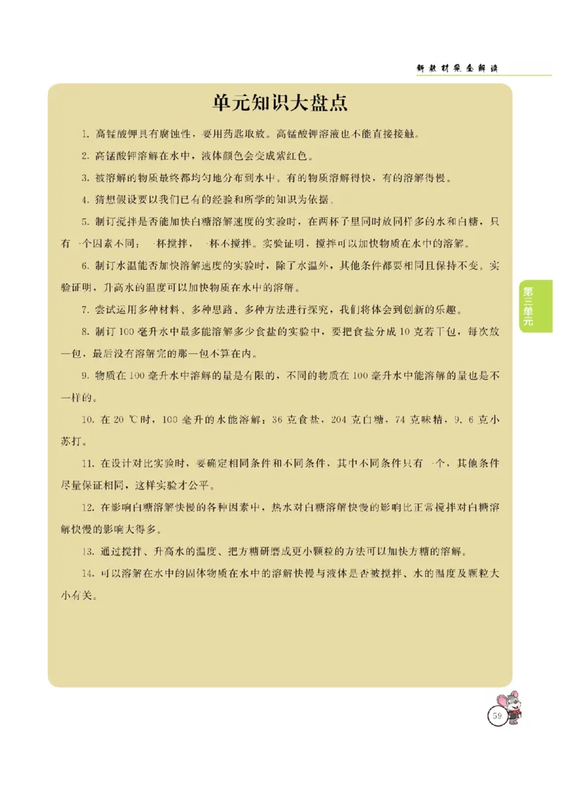 《教材解读》科学3年级上册（大象版）_三年级上下册资料_小学三年级学习资料-25年更新版_3-09、小学三年级科学上册_大象版