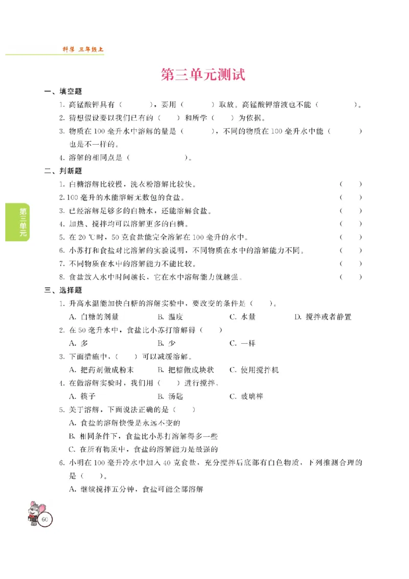 《教材解读》科学3年级上册（大象版）_三年级上下册资料_小学三年级学习资料-25年更新版_3-09、小学三年级科学上册_大象版