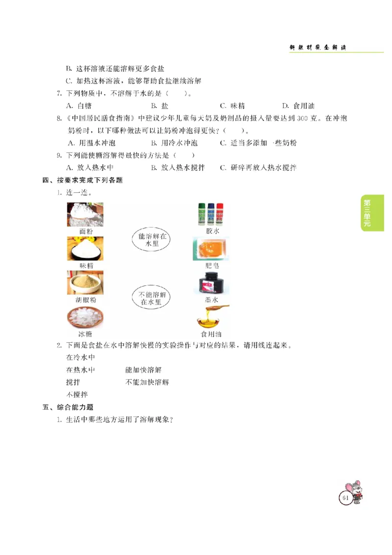 《教材解读》科学3年级上册（大象版）_三年级上下册资料_小学三年级学习资料-25年更新版_3-09、小学三年级科学上册_大象版