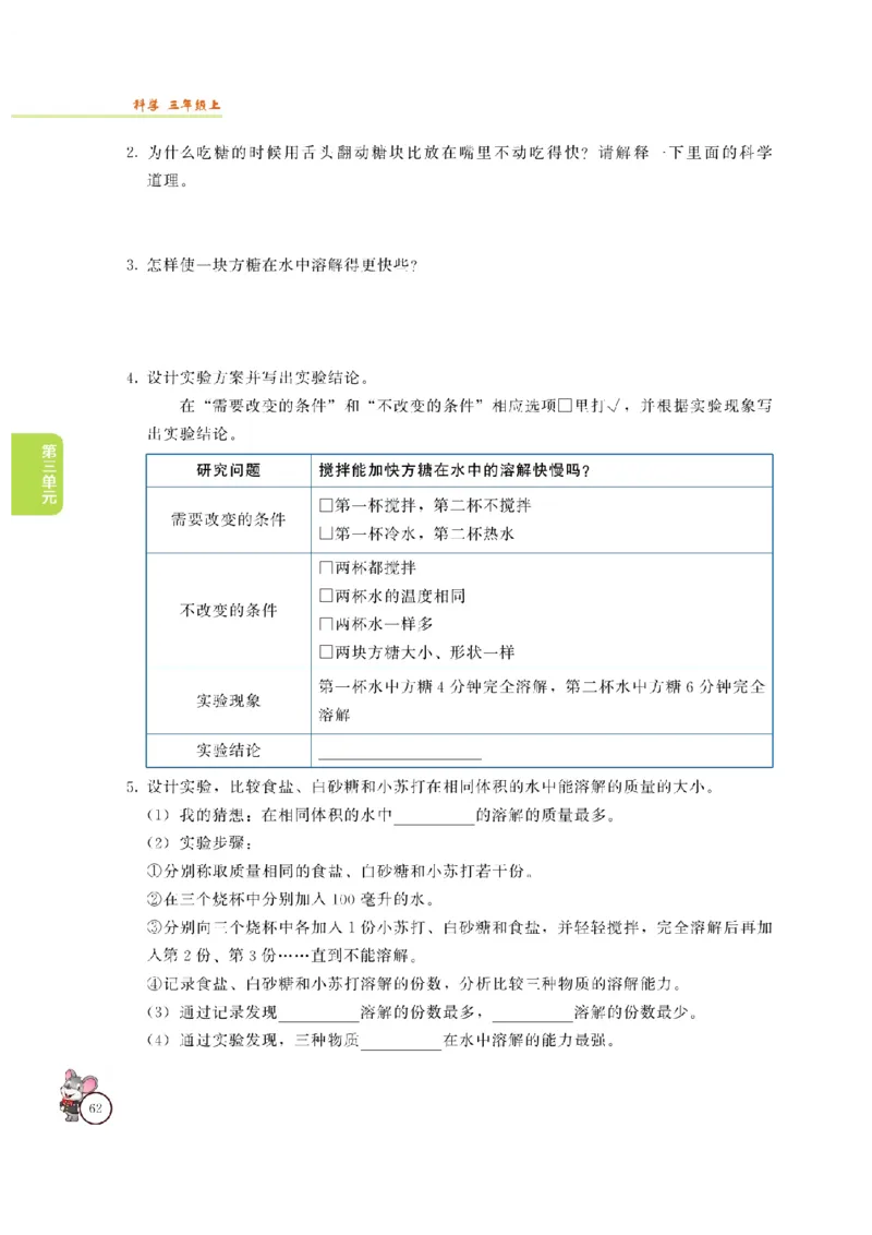 《教材解读》科学3年级上册（大象版）_三年级上下册资料_小学三年级学习资料-25年更新版_3-09、小学三年级科学上册_大象版