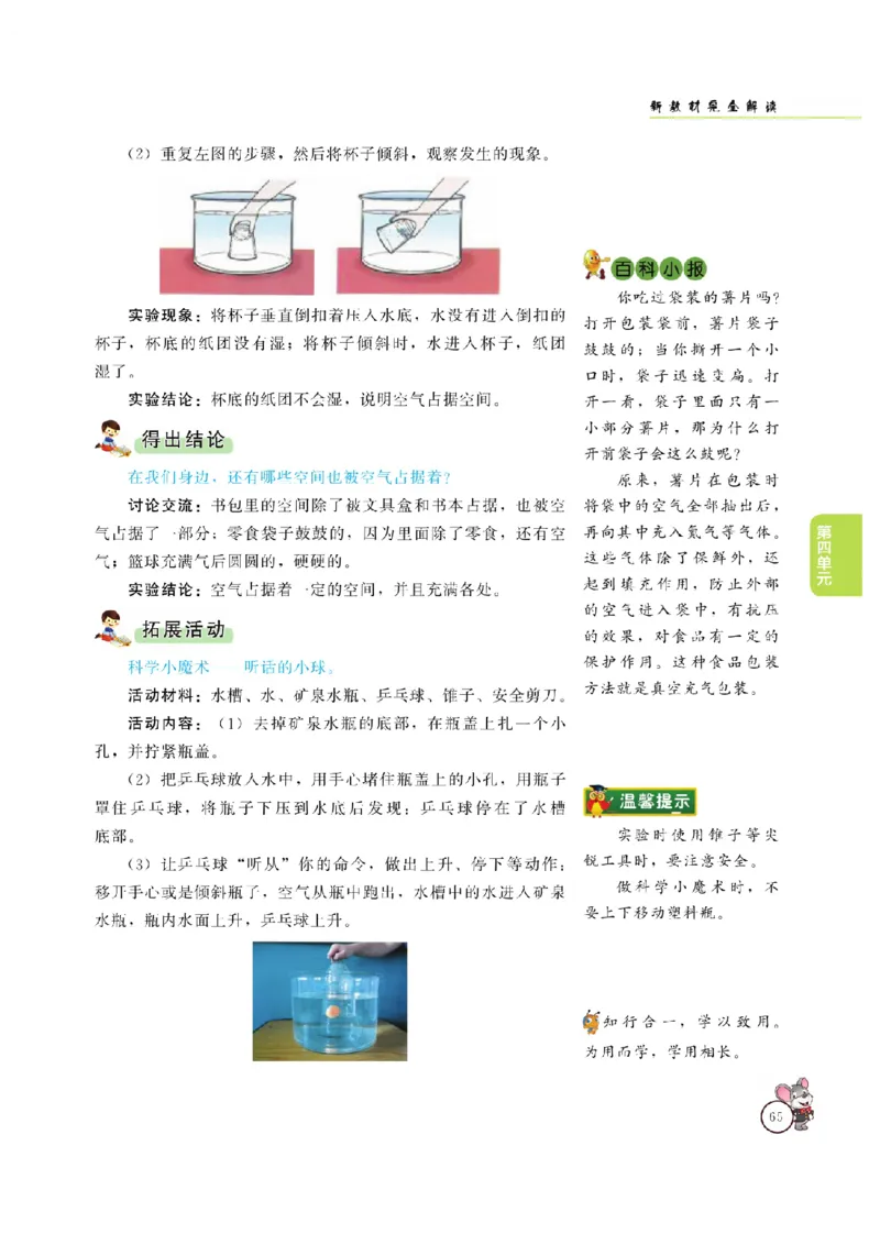 《教材解读》科学3年级上册（大象版）_三年级上下册资料_小学三年级学习资料-25年更新版_3-09、小学三年级科学上册_大象版