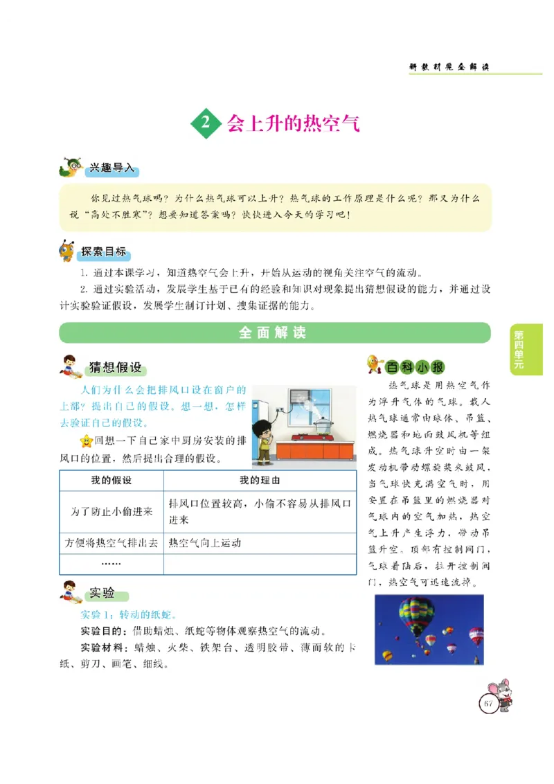 《教材解读》科学3年级上册（大象版）_三年级上下册资料_小学三年级学习资料-25年更新版_3-09、小学三年级科学上册_大象版