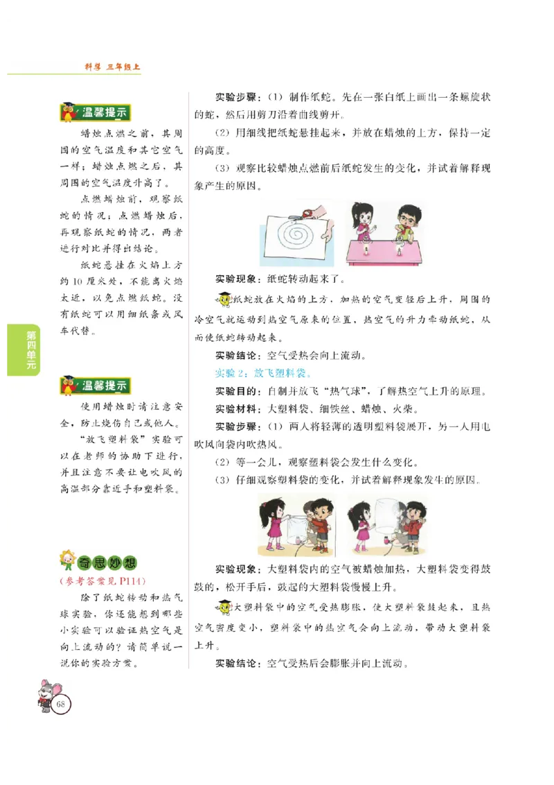 《教材解读》科学3年级上册（大象版）_三年级上下册资料_小学三年级学习资料-25年更新版_3-09、小学三年级科学上册_大象版