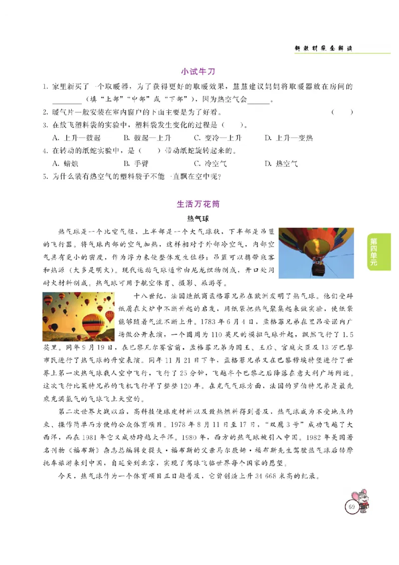 《教材解读》科学3年级上册（大象版）_三年级上下册资料_小学三年级学习资料-25年更新版_3-09、小学三年级科学上册_大象版