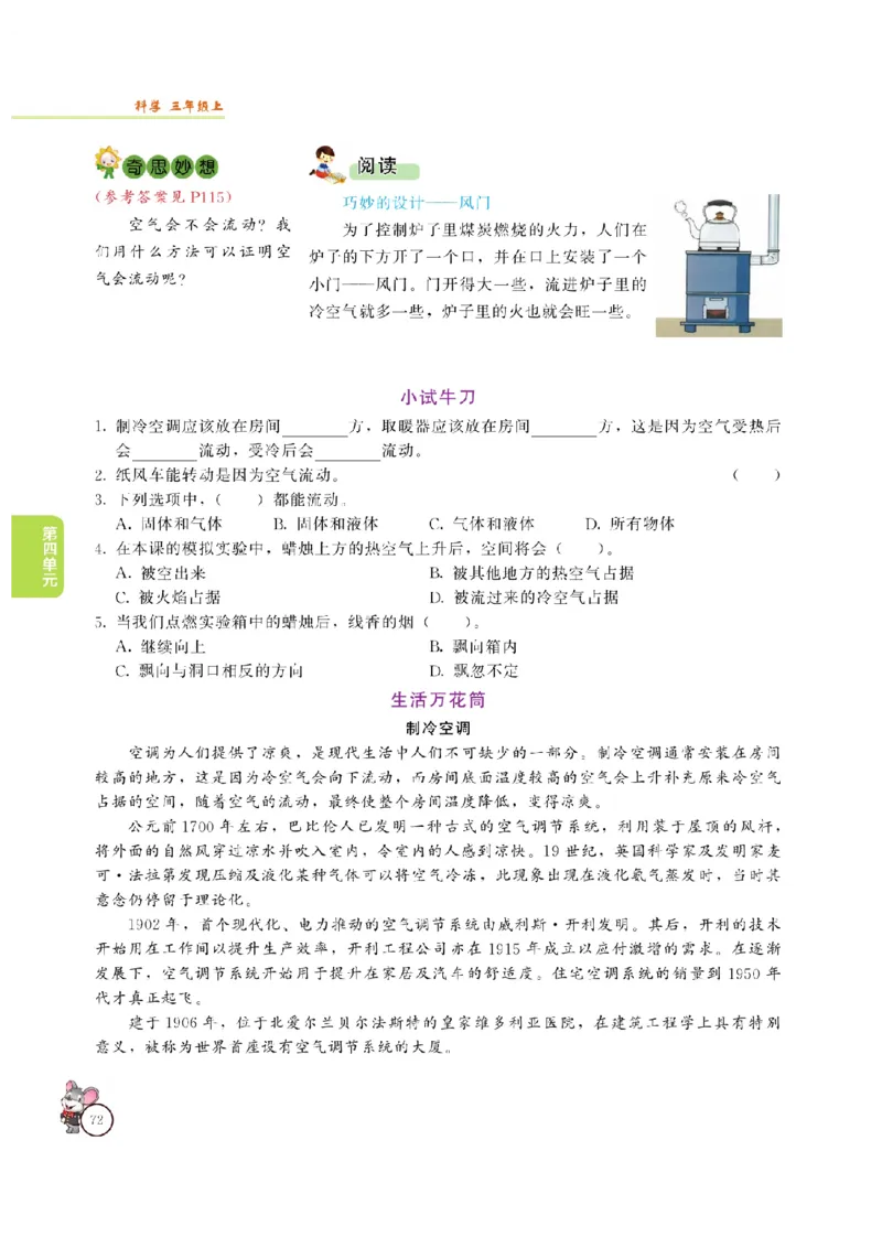 《教材解读》科学3年级上册（大象版）_三年级上下册资料_小学三年级学习资料-25年更新版_3-09、小学三年级科学上册_大象版