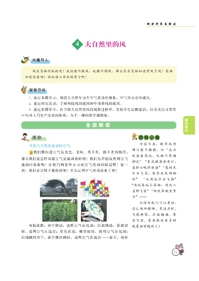 《教材解读》科学3年级上册（大象版）_三年级上下册资料_小学三年级学习资料-25年更新版_3-09、小学三年级科学上册_大象版