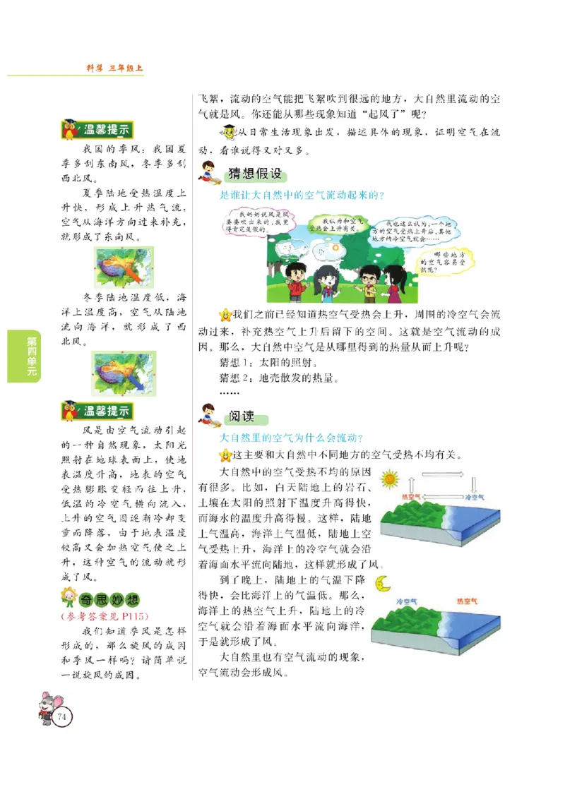 《教材解读》科学3年级上册（大象版）_三年级上下册资料_小学三年级学习资料-25年更新版_3-09、小学三年级科学上册_大象版