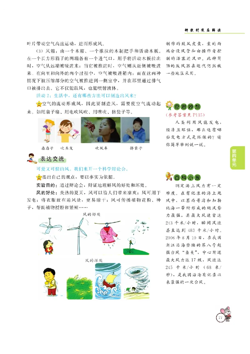 《教材解读》科学3年级上册（大象版）_三年级上下册资料_小学三年级学习资料-25年更新版_3-09、小学三年级科学上册_大象版