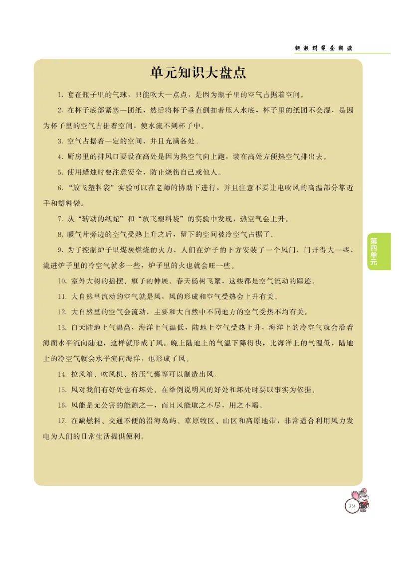 《教材解读》科学3年级上册（大象版）_三年级上下册资料_小学三年级学习资料-25年更新版_3-09、小学三年级科学上册_大象版
