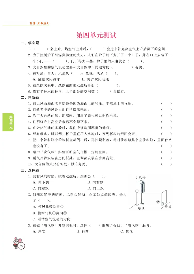 《教材解读》科学3年级上册（大象版）_三年级上下册资料_小学三年级学习资料-25年更新版_3-09、小学三年级科学上册_大象版