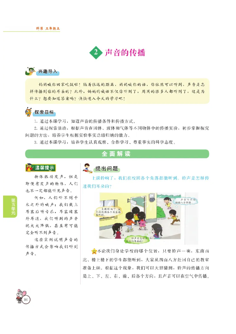 《教材解读》科学3年级上册（大象版）_三年级上下册资料_小学三年级学习资料-25年更新版_3-09、小学三年级科学上册_大象版