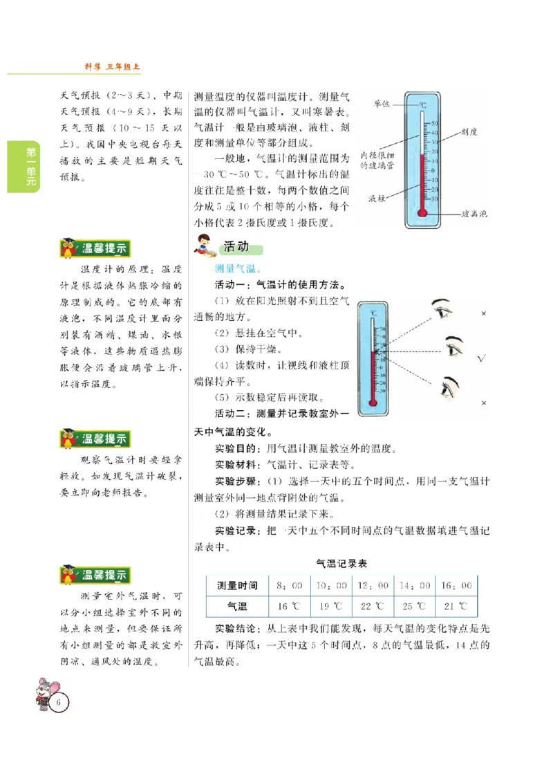 《教材解读》科学3年级上册（大象版）_三年级上下册资料_小学三年级学习资料-25年更新版_3-09、小学三年级科学上册_大象版