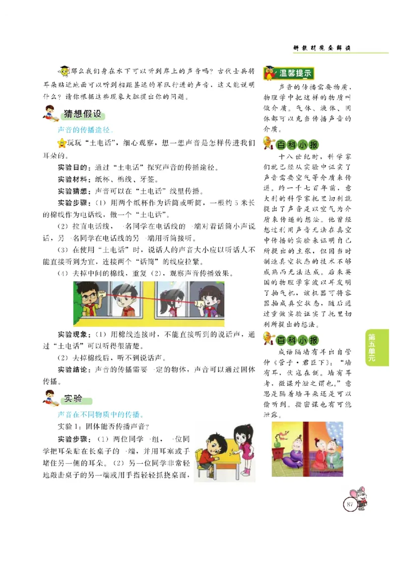 《教材解读》科学3年级上册（大象版）_三年级上下册资料_小学三年级学习资料-25年更新版_3-09、小学三年级科学上册_大象版