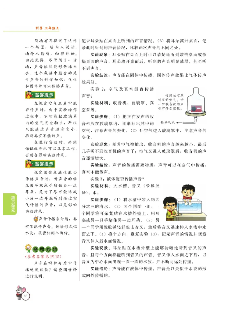 《教材解读》科学3年级上册（大象版）_三年级上下册资料_小学三年级学习资料-25年更新版_3-09、小学三年级科学上册_大象版