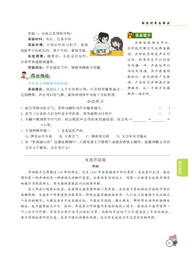 《教材解读》科学3年级上册（大象版）_三年级上下册资料_小学三年级学习资料-25年更新版_3-09、小学三年级科学上册_大象版