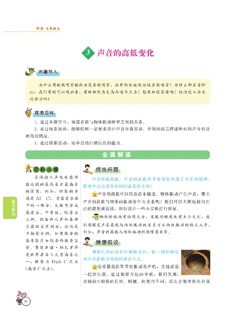 《教材解读》科学3年级上册（大象版）_三年级上下册资料_小学三年级学习资料-25年更新版_3-09、小学三年级科学上册_大象版