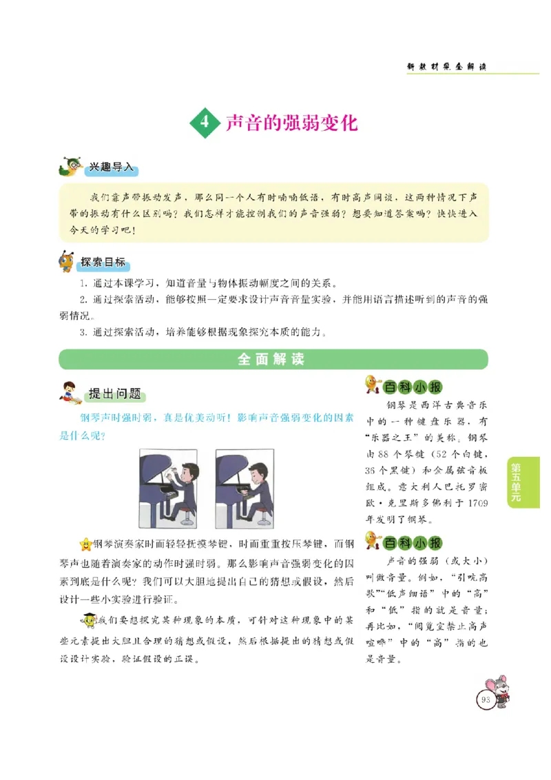 《教材解读》科学3年级上册（大象版）_三年级上下册资料_小学三年级学习资料-25年更新版_3-09、小学三年级科学上册_大象版