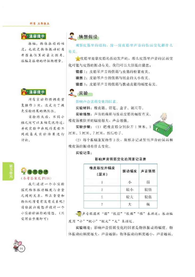 《教材解读》科学3年级上册（大象版）_三年级上下册资料_小学三年级学习资料-25年更新版_3-09、小学三年级科学上册_大象版