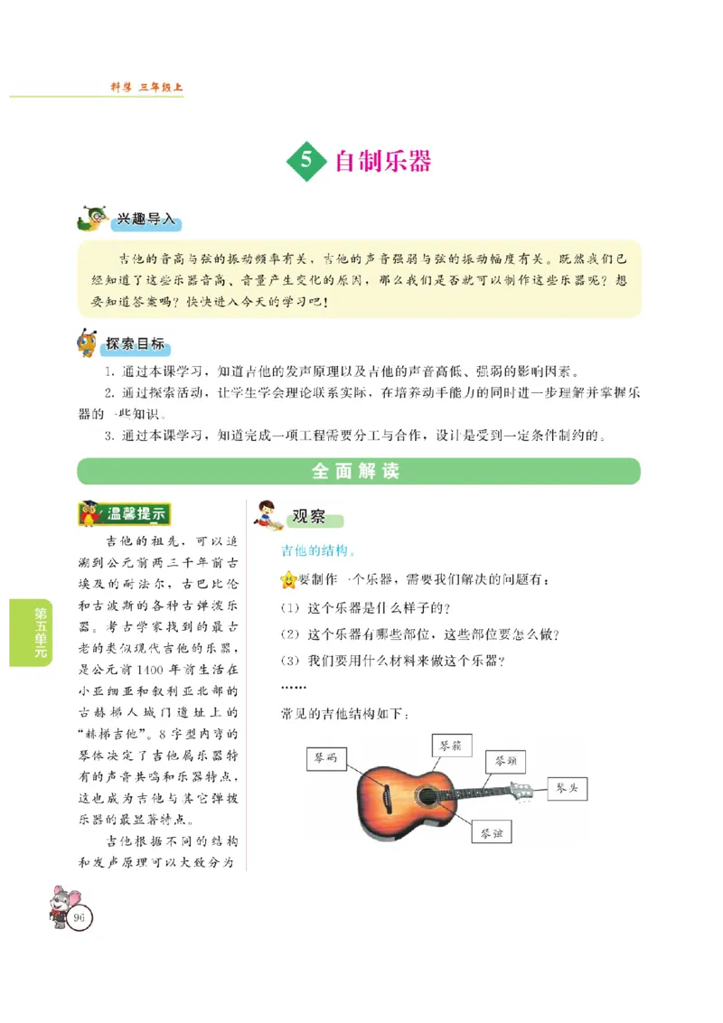 《教材解读》科学3年级上册（大象版）_三年级上下册资料_小学三年级学习资料-25年更新版_3-09、小学三年级科学上册_大象版