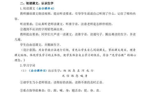 4小公鸡和小鸭子优质教案_一年级语文下册（统编版）_老课标资料_一年级下册全套课件资料_3.第三单元_4小公鸡和小鸭子_课件+教案