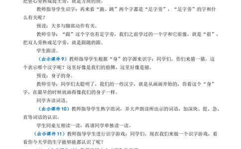 4小公鸡和小鸭子优质教案_一年级语文下册（统编版）_老课标资料_一年级下册全套课件资料_3.第三单元_4小公鸡和小鸭子_课件+教案