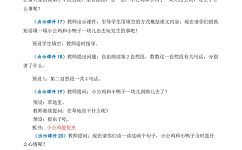 4小公鸡和小鸭子优质教案_一年级语文下册（统编版）_老课标资料_一年级下册全套课件资料_3.第三单元_4小公鸡和小鸭子_课件+教案