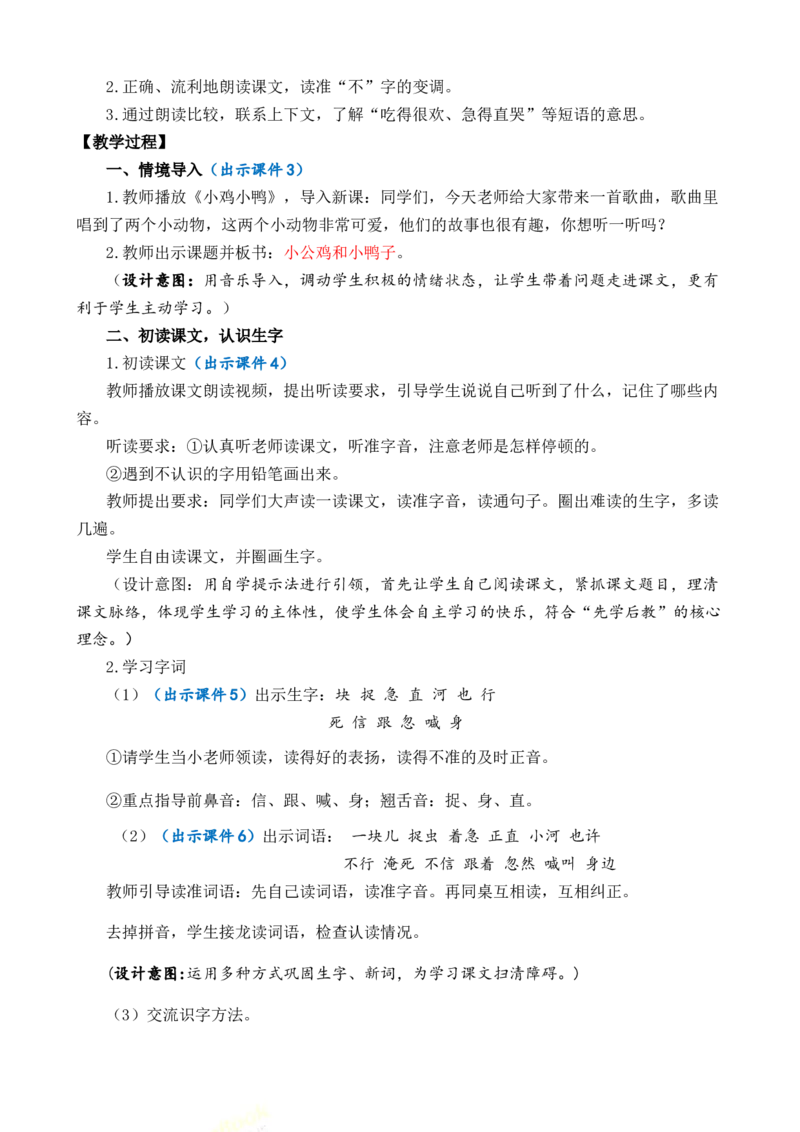 4小公鸡和小鸭子优质教案_一年级语文下册（统编版）_老课标资料_一年级下册全套课件资料_3.第三单元_4小公鸡和小鸭子_课件+教案