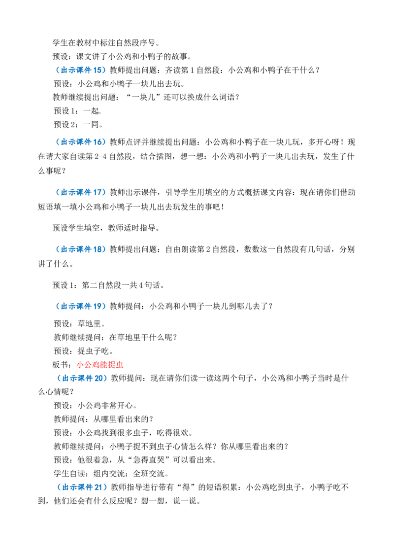 4小公鸡和小鸭子优质教案_一年级语文下册（统编版）_老课标资料_一年级下册全套课件资料_3.第三单元_4小公鸡和小鸭子_课件+教案