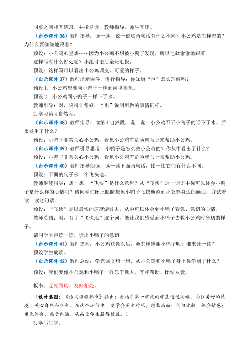 4小公鸡和小鸭子优质教案_一年级语文下册（统编版）_老课标资料_一年级下册全套课件资料_3.第三单元_4小公鸡和小鸭子_课件+教案