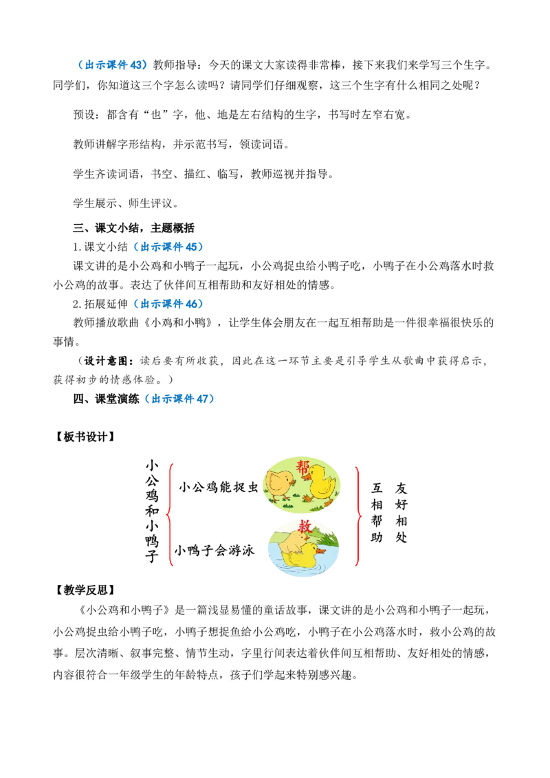 4小公鸡和小鸭子优质教案_一年级语文下册（统编版）_老课标资料_一年级下册全套课件资料_3.第三单元_4小公鸡和小鸭子_课件+教案