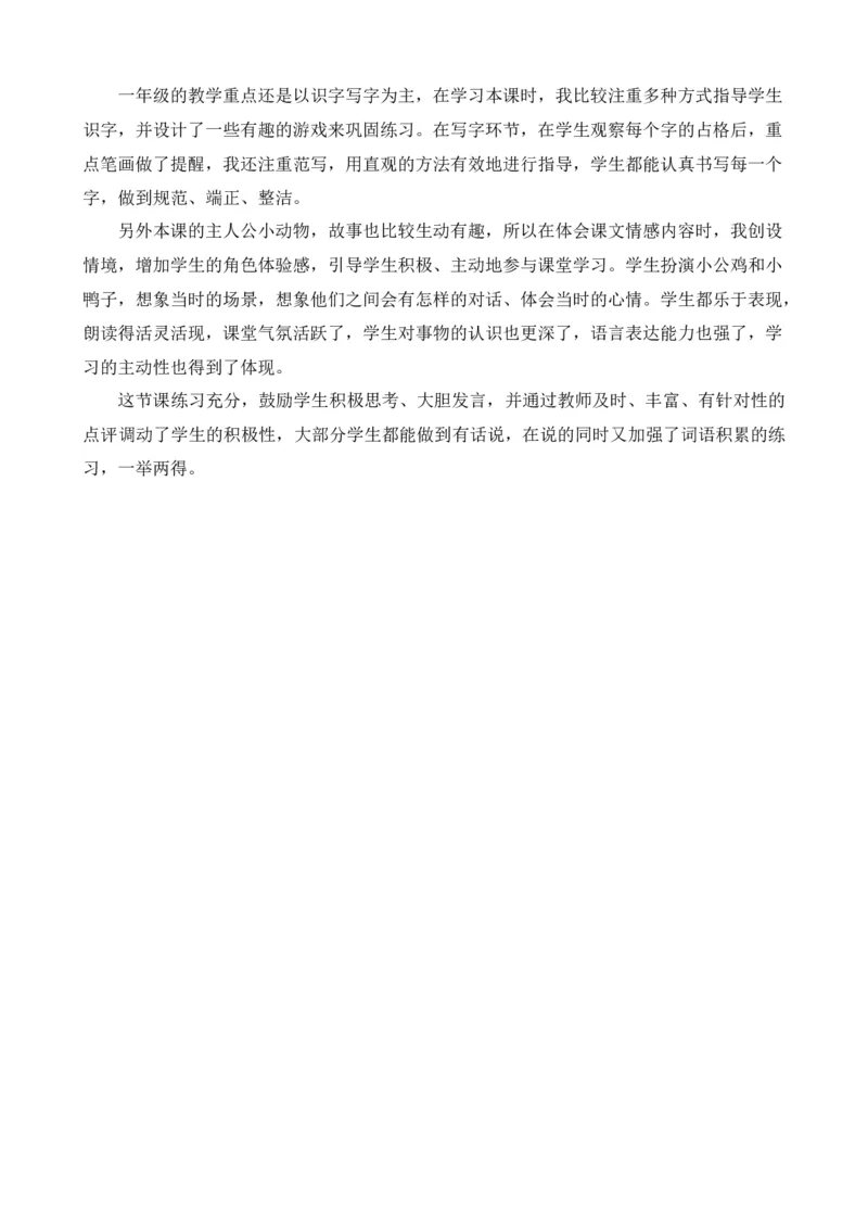 4小公鸡和小鸭子优质教案_一年级语文下册（统编版）_老课标资料_一年级下册全套课件资料_3.第三单元_4小公鸡和小鸭子_课件+教案