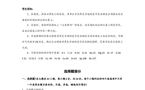 2018年高考化学试卷（浙江）11月（空白卷）_历年高考真题合集_化学历年高考真题_新&middot;Word版2008-2025&middot;高考化学真题_化学（按年份分类）2008-2025_2018&middot;高考化学真题