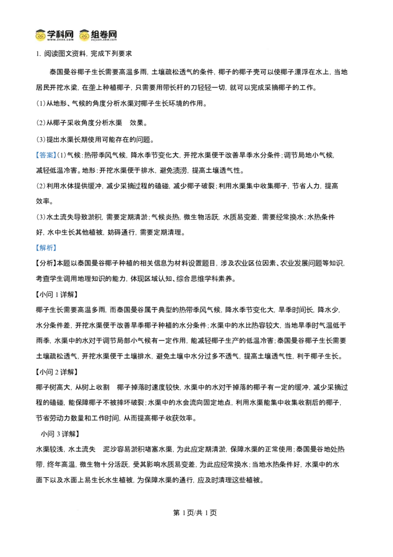 2025年高考地理试卷（广西卷）（部分）（空白卷）_地理历年高考真题_新&middot;Word版2008-2025&middot;高考地理真题_地理（按年份分类）2008-2025_2025&middot;地理高考真题