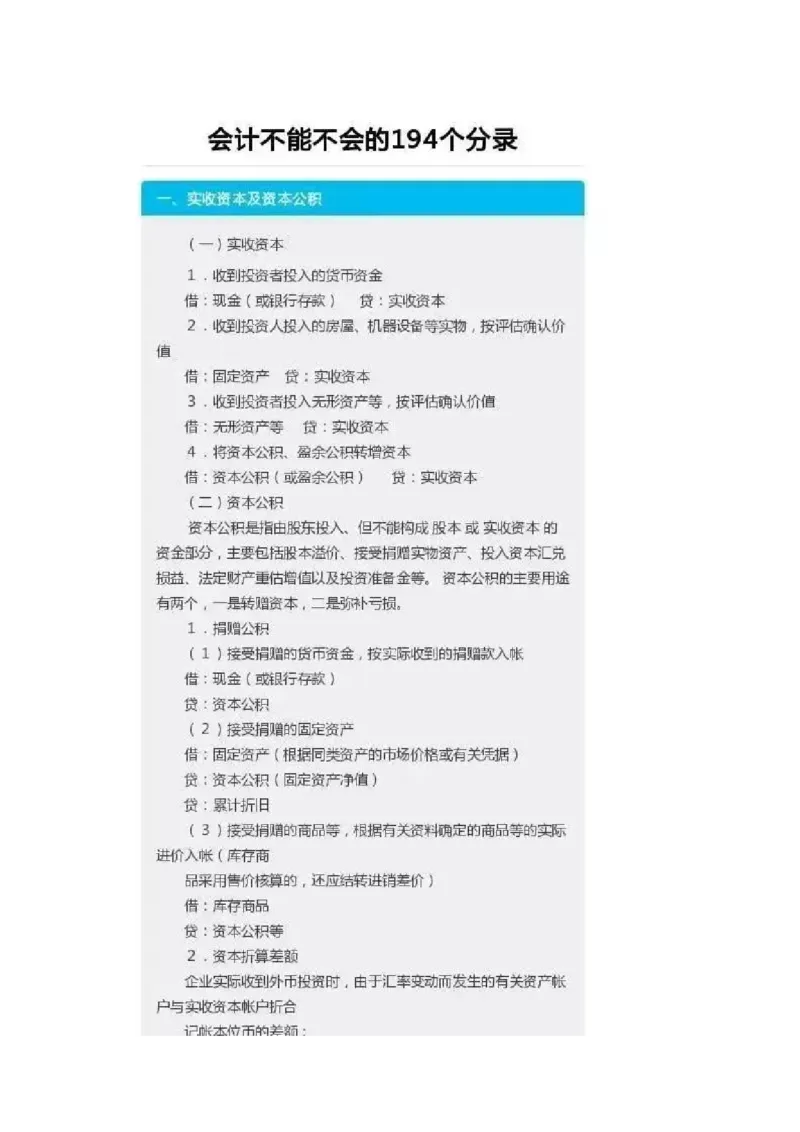 330个会计分录_26初级会计资料包_分录大全