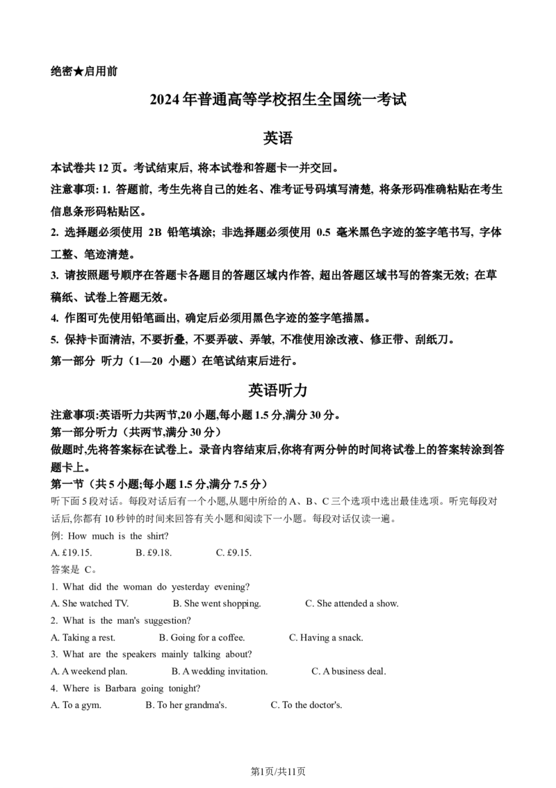 2024年高考英语试卷（新课标Ⅱ卷）（空白卷）_英语历年高考真题_新&middot;Word版2008-2025&middot;高考英语真题_英语（按年份分类）2008-2025_2024&middot;高考英语真题