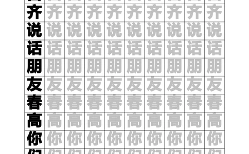 新人教版-1年级语文下册生字临摹字帖55页_一年级语文下册（统编版）_老课标资料_一下语文含教学视频_第一套_007-同步练字视频_小学一年级新增可打印