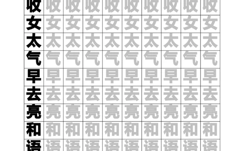 新人教版-1年级语文下册生字临摹字帖55页_一年级语文下册（统编版）_老课标资料_一下语文含教学视频_第一套_007-同步练字视频_小学一年级新增可打印