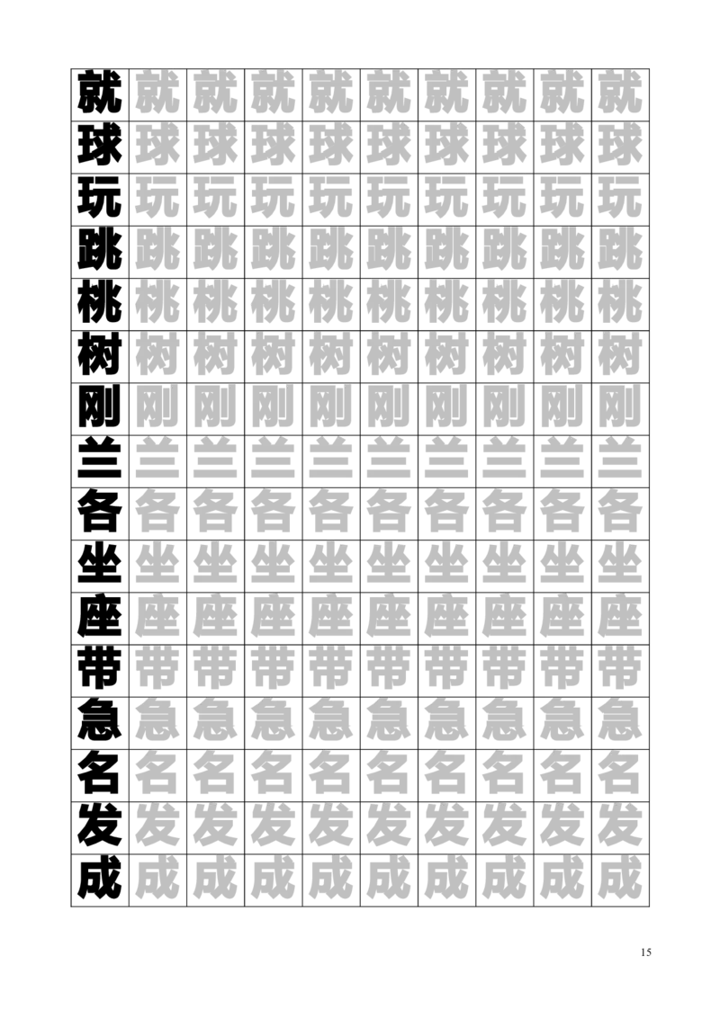 新人教版-1年级语文下册生字临摹字帖55页_一年级语文下册（统编版）_老课标资料_一下语文含教学视频_第一套_007-同步练字视频_小学一年级新增可打印