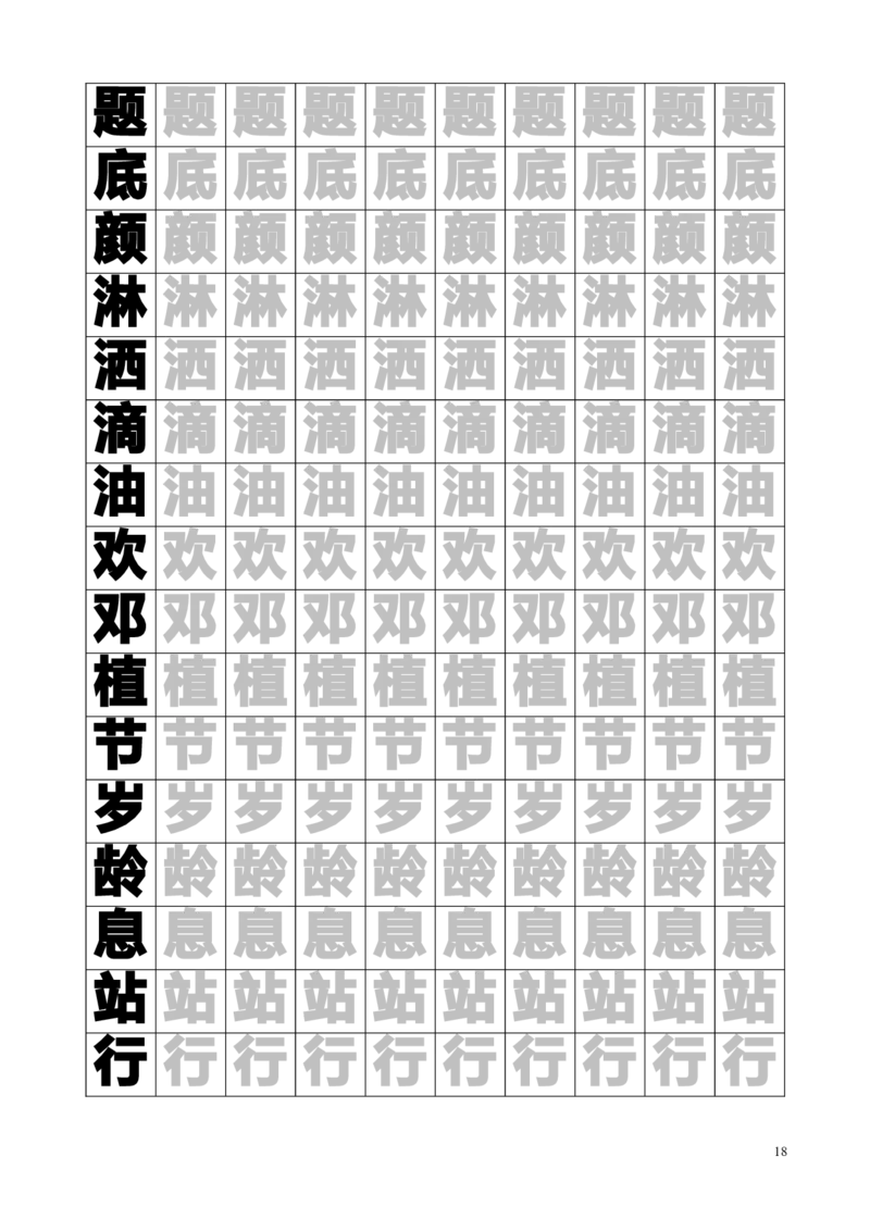 新人教版-1年级语文下册生字临摹字帖55页_一年级语文下册（统编版）_老课标资料_一下语文含教学视频_第一套_007-同步练字视频_小学一年级新增可打印