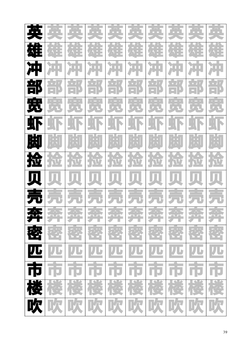 新人教版-1年级语文下册生字临摹字帖55页_一年级语文下册（统编版）_老课标资料_一下语文含教学视频_第一套_007-同步练字视频_小学一年级新增可打印