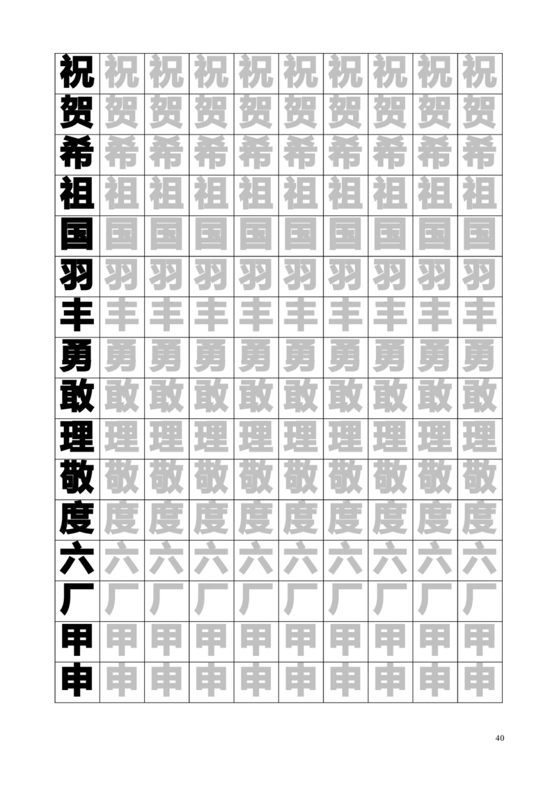 新人教版-1年级语文下册生字临摹字帖55页_一年级语文下册（统编版）_老课标资料_一下语文含教学视频_第一套_007-同步练字视频_小学一年级新增可打印