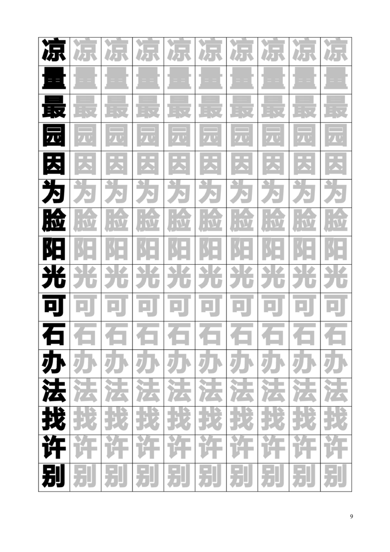 新人教版-1年级语文下册生字临摹字帖55页_一年级语文下册（统编版）_老课标资料_一下语文含教学视频_第一套_007-同步练字视频_小学一年级新增可打印