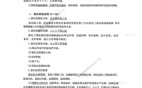 2025YS黑钻密训-左红军-龙门秘笈推荐_2026年一级建造师_2026年一建建筑_2025年一建建筑SVIP_05-考前密训✿央企特训✿机构普押_46-建筑《黑钻密训-龙门秘笈》左红军推荐