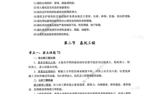 2025YS黑钻密训-左红军-龙门秘笈推荐_2026年一级建造师_2026年一建建筑_2025年一建建筑SVIP_05-考前密训✿央企特训✿机构普押_46-建筑《黑钻密训-龙门秘笈》左红军推荐