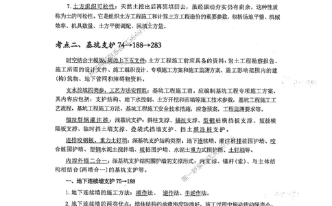 2025YS黑钻密训-左红军-龙门秘笈推荐_2026年一级建造师_2026年一建建筑_2025年一建建筑SVIP_05-考前密训✿央企特训✿机构普押_46-建筑《黑钻密训-龙门秘笈》左红军推荐