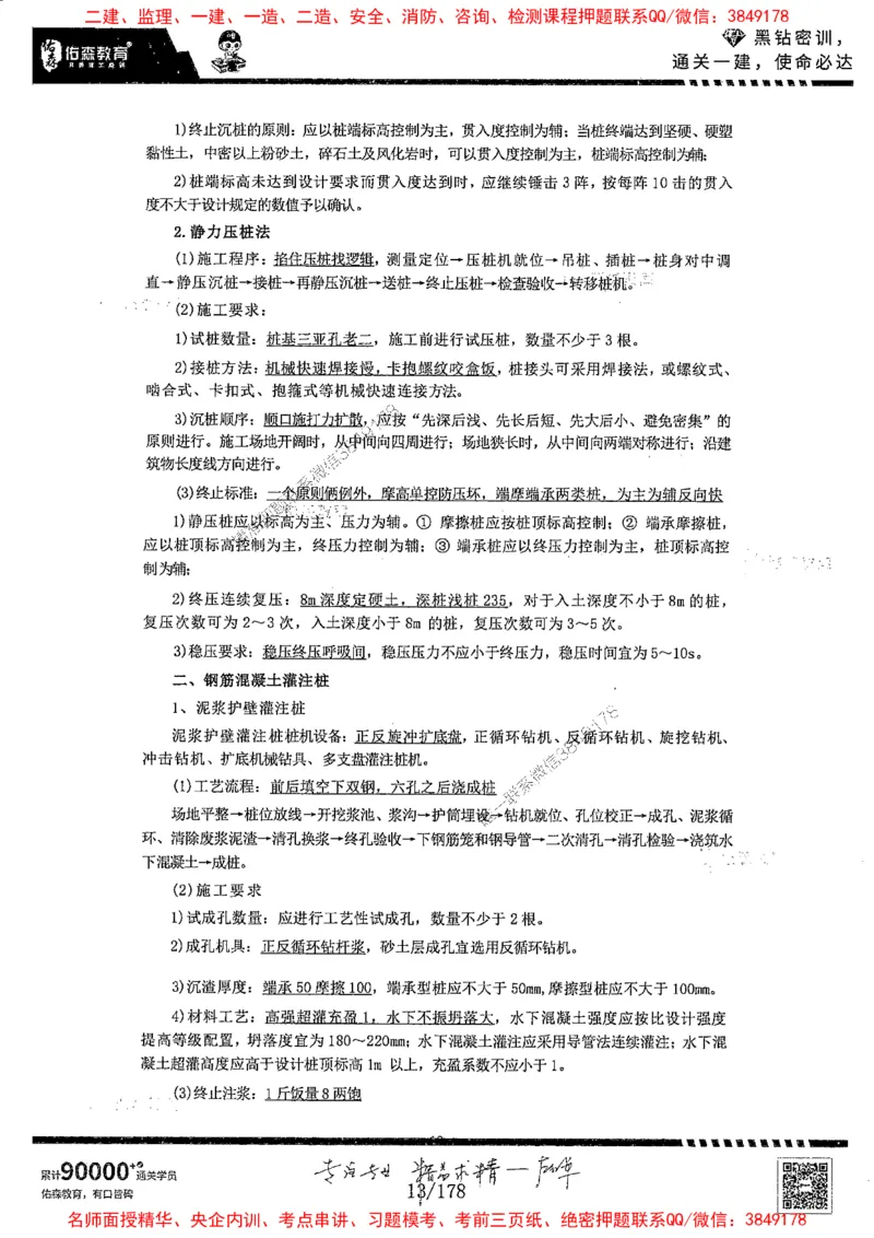 2025YS黑钻密训-左红军-龙门秘笈推荐_2026年一级建造师_2026年一建建筑_2025年一建建筑SVIP_05-考前密训✿央企特训✿机构普押_46-建筑《黑钻密训-龙门秘笈》左红军推荐