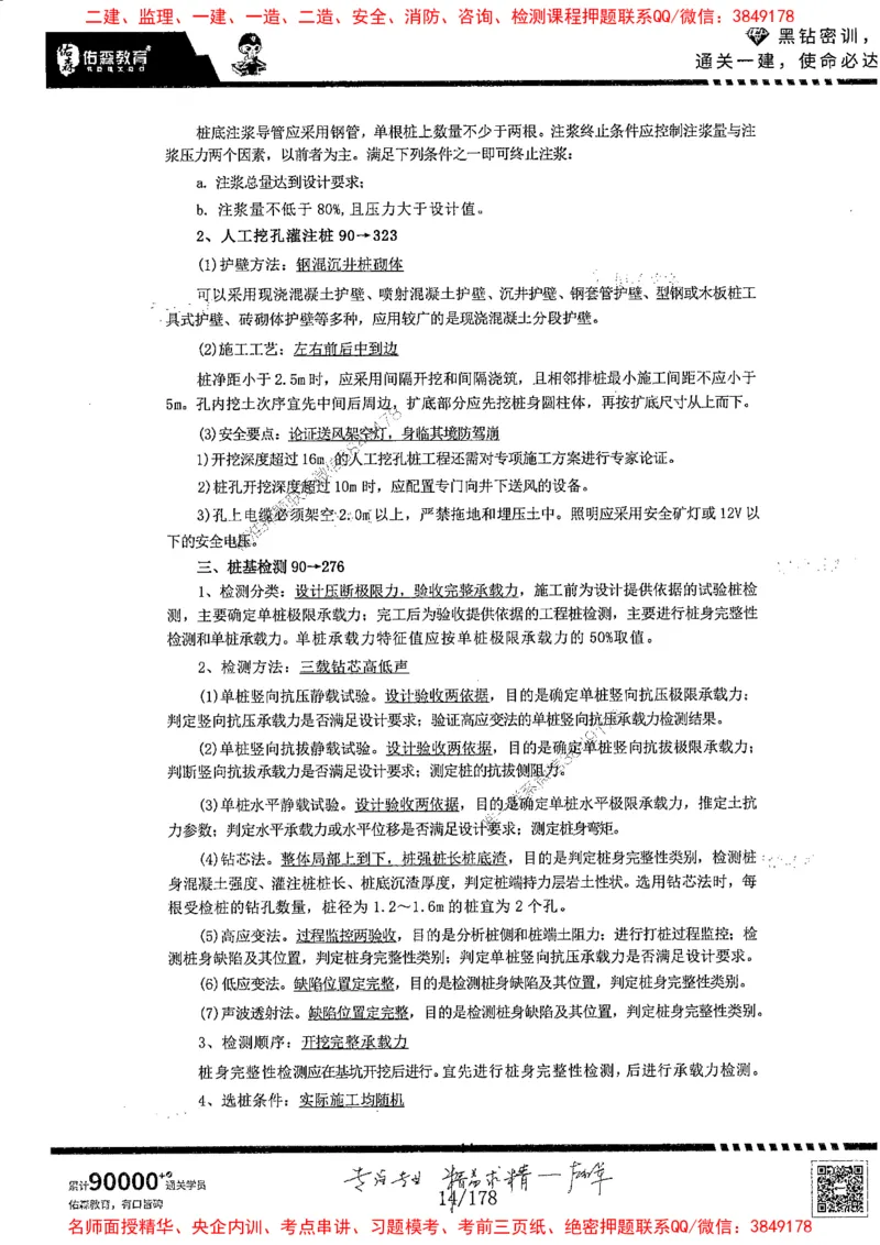 2025YS黑钻密训-左红军-龙门秘笈推荐_2026年一级建造师_2026年一建建筑_2025年一建建筑SVIP_05-考前密训✿央企特训✿机构普押_46-建筑《黑钻密训-龙门秘笈》左红军推荐