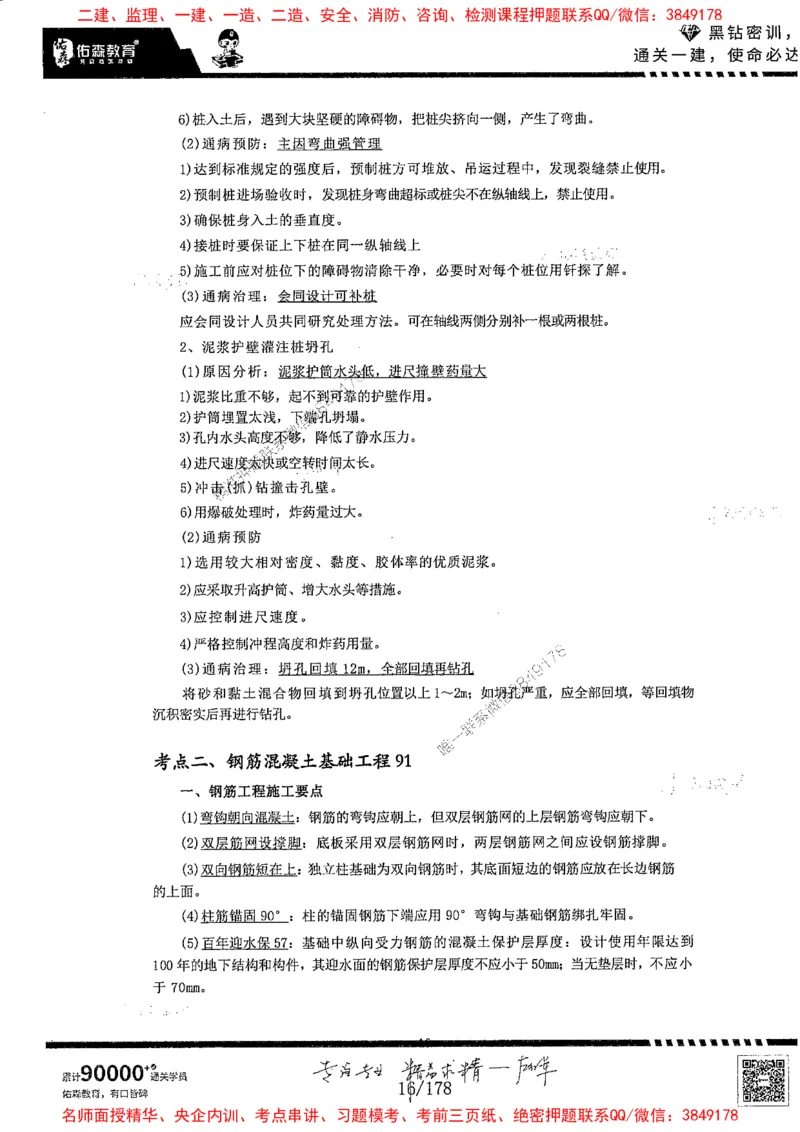 2025YS黑钻密训-左红军-龙门秘笈推荐_2026年一级建造师_2026年一建建筑_2025年一建建筑SVIP_05-考前密训✿央企特训✿机构普押_46-建筑《黑钻密训-龙门秘笈》左红军推荐