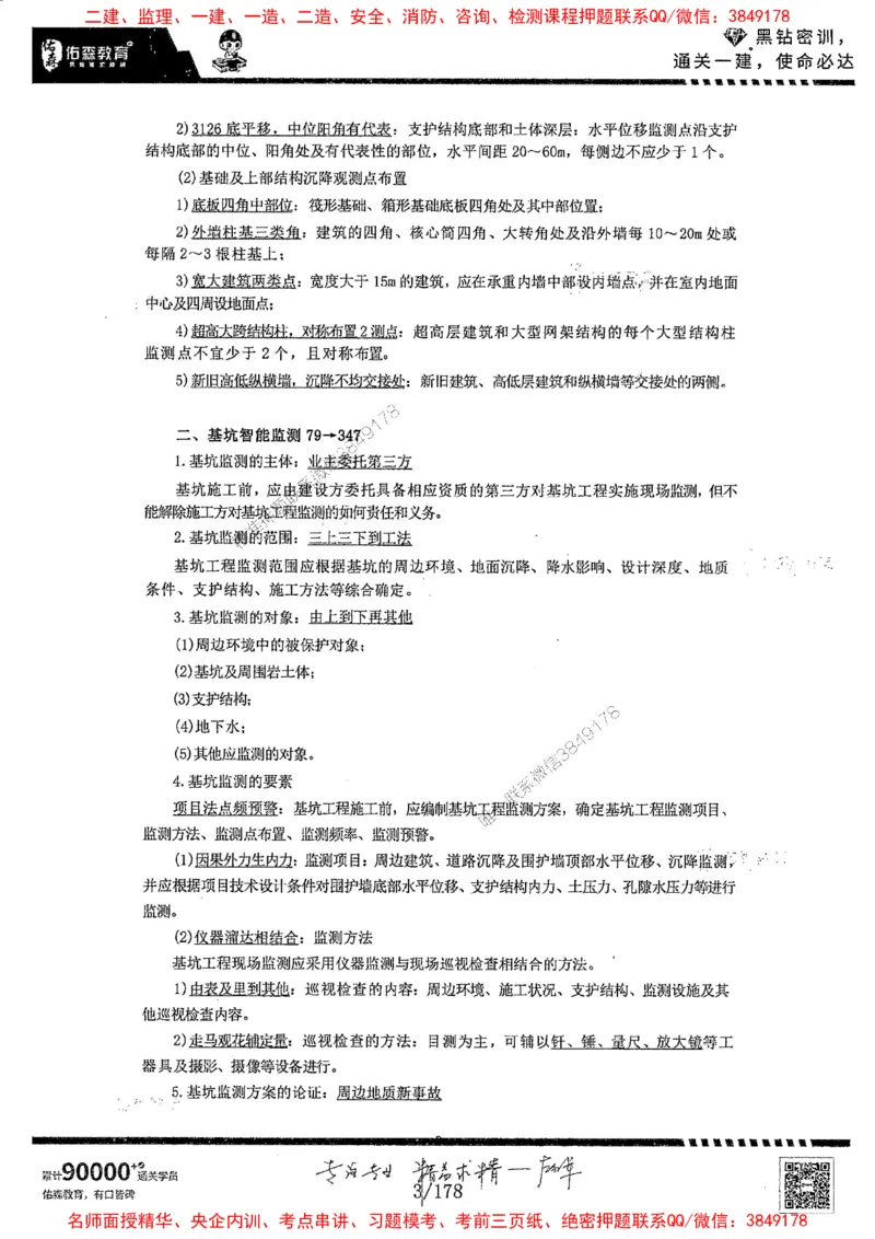 2025YS黑钻密训-左红军-龙门秘笈推荐_2026年一级建造师_2026年一建建筑_2025年一建建筑SVIP_05-考前密训✿央企特训✿机构普押_46-建筑《黑钻密训-龙门秘笈》左红军推荐